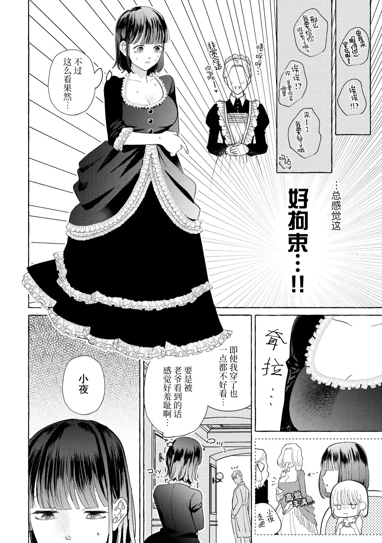 [Miyazaki Uno] Zetsurin Oni no Ikenie Zuma ~Haramu made Sosogarete...~ | 绝伦鬼的祭品新娘～向里面注射到怀孕为止…～ 1-9 [Chinese] [莉赛特汉化组] 95