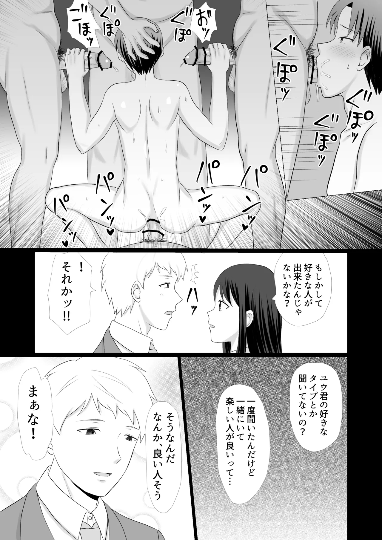 Boku ga Aitsu ni Sayonara shita hi - Page 24