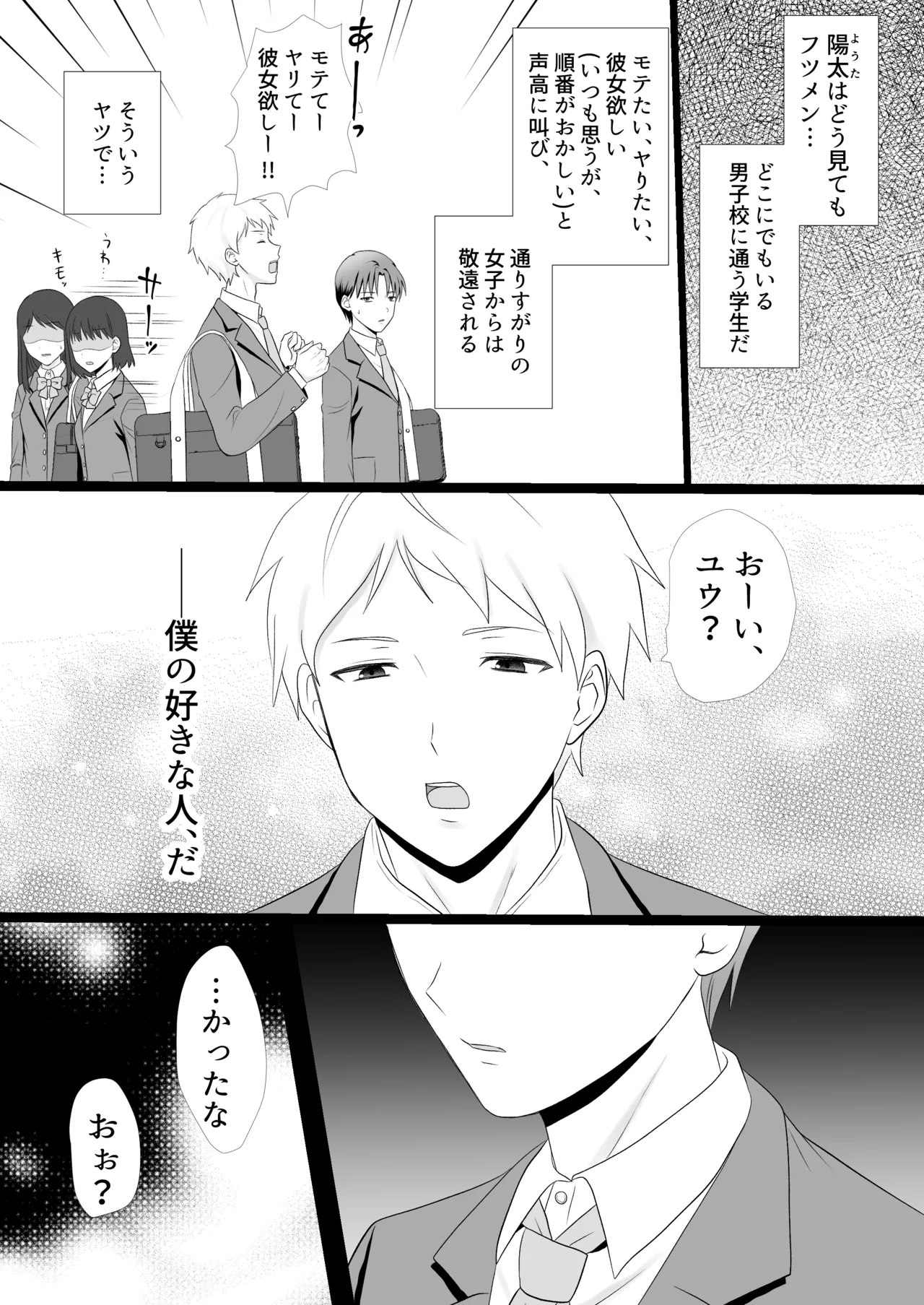 Boku ga Aitsu ni Sayonara shita hi - Page 3