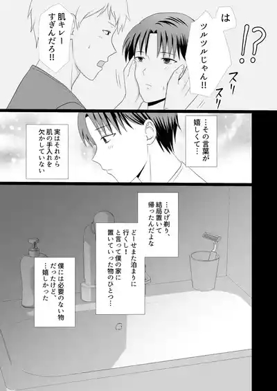 Boku ga Aitsu ni Sayonara shita hi 7