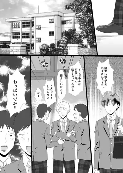 Boku ga Aitsu ni Sayonara shita hi 8