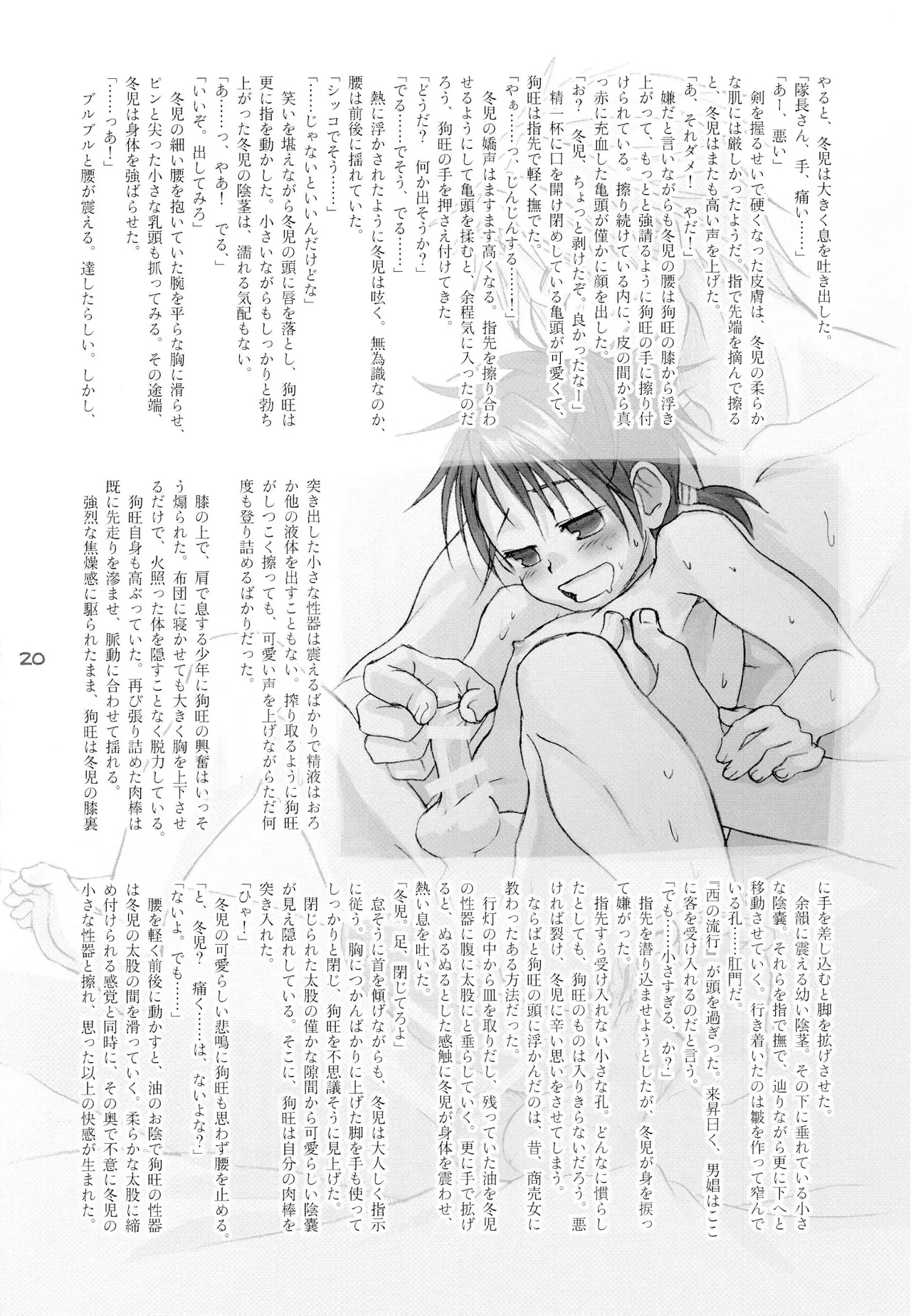 Shounen Iro Zukan 7 - Page 19