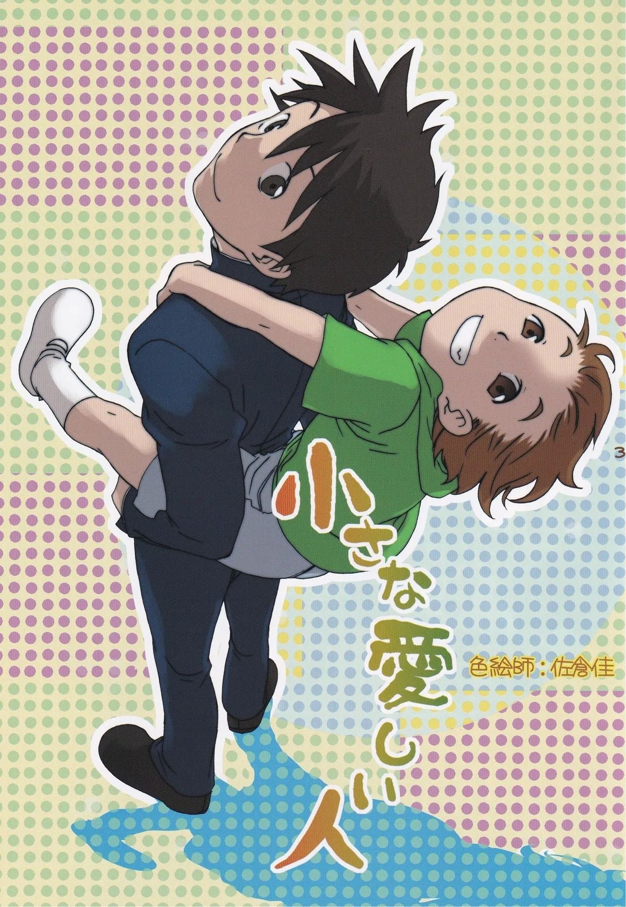 Shounen Iro Zukan 7 - Page 2