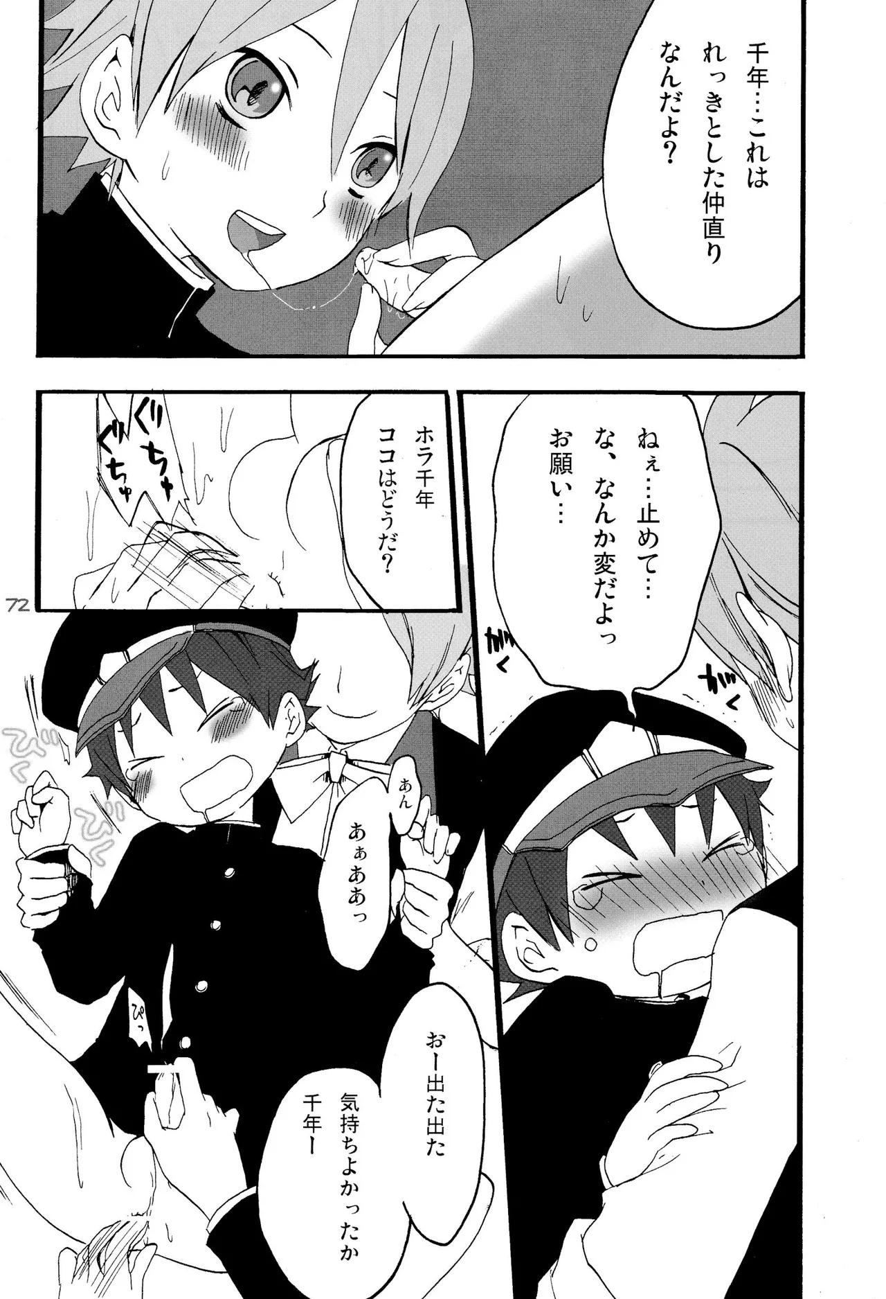 Shounen Iro Zukan 7 - Page 71