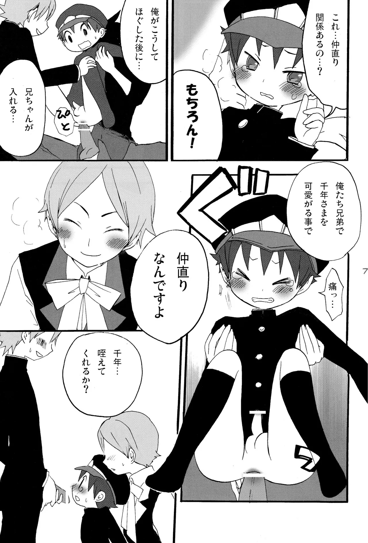 Shounen Iro Zukan 7 - Page 72