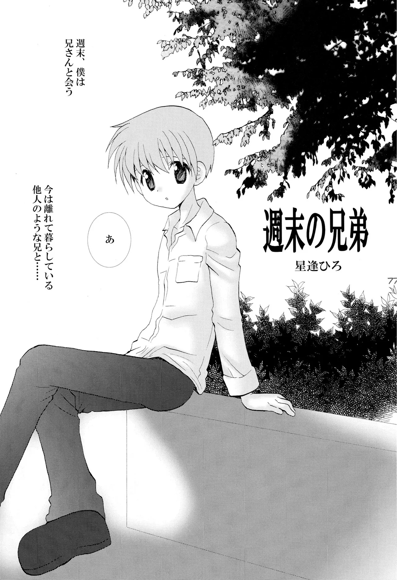 Shounen Iro Zukan 7 - Page 76