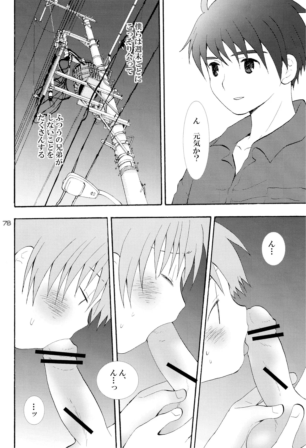 Shounen Iro Zukan 7 - Page 77