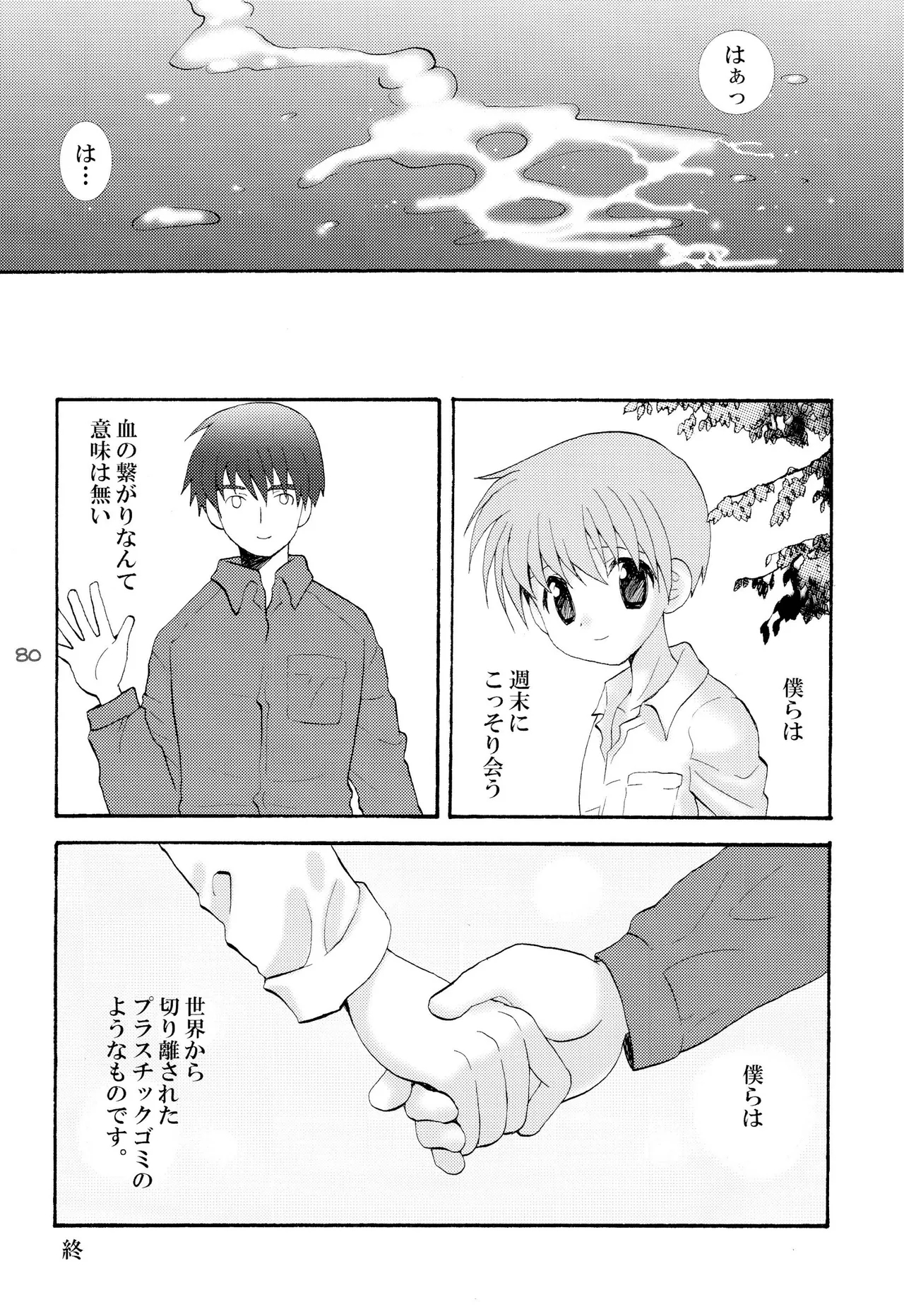 Shounen Iro Zukan 7 - Page 79