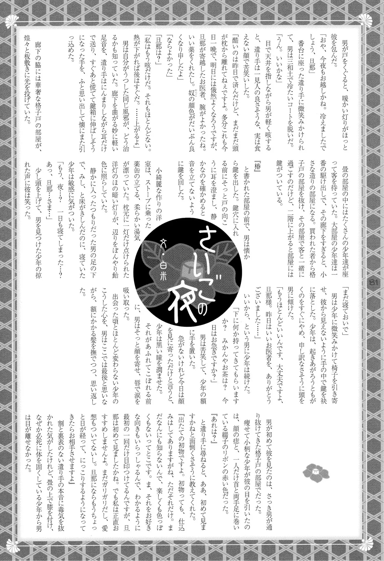 Shounen Iro Zukan 7 - Page 80