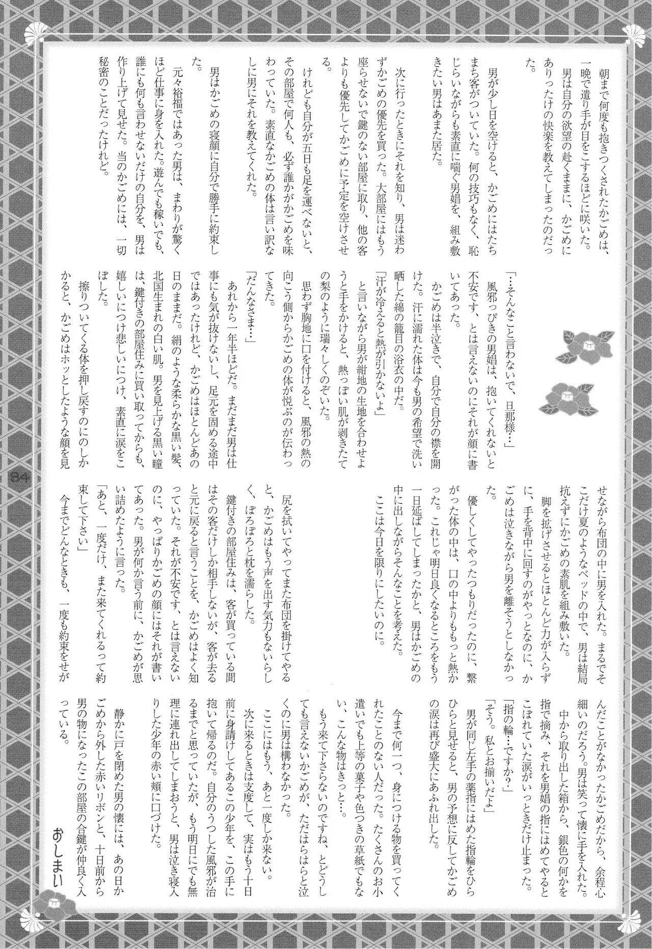 Shounen Iro Zukan 7 - Page 83