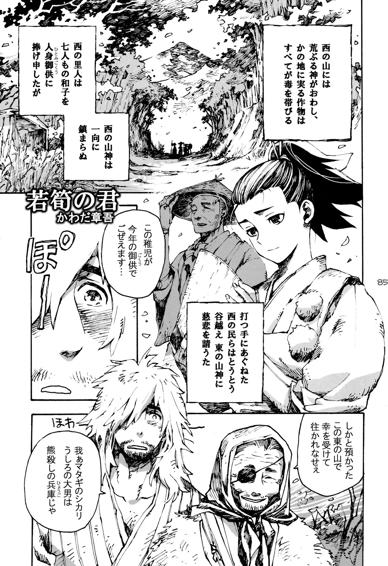 Shounen Iro Zukan 7 - Page 84