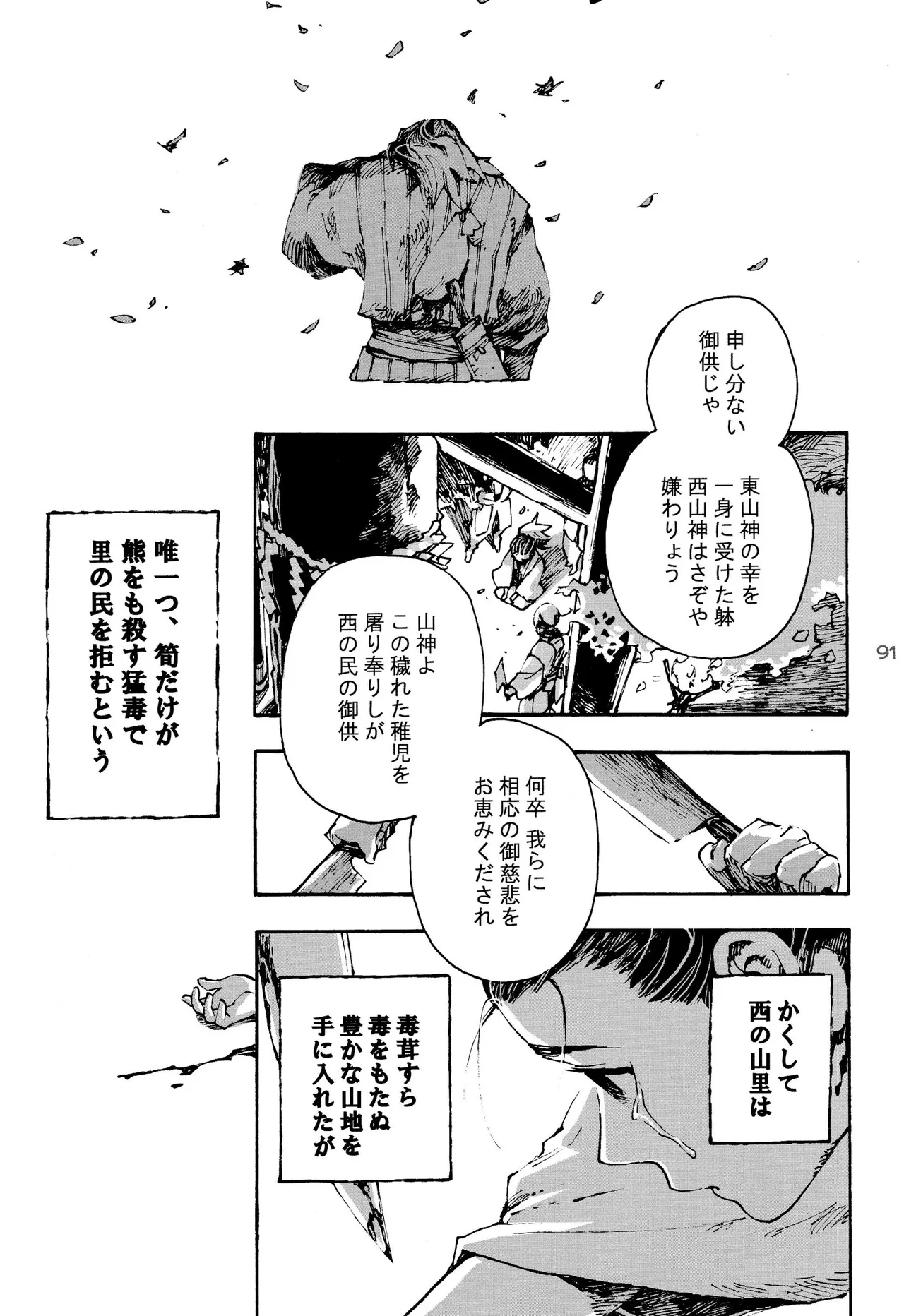 Shounen Iro Zukan 7 - Page 90