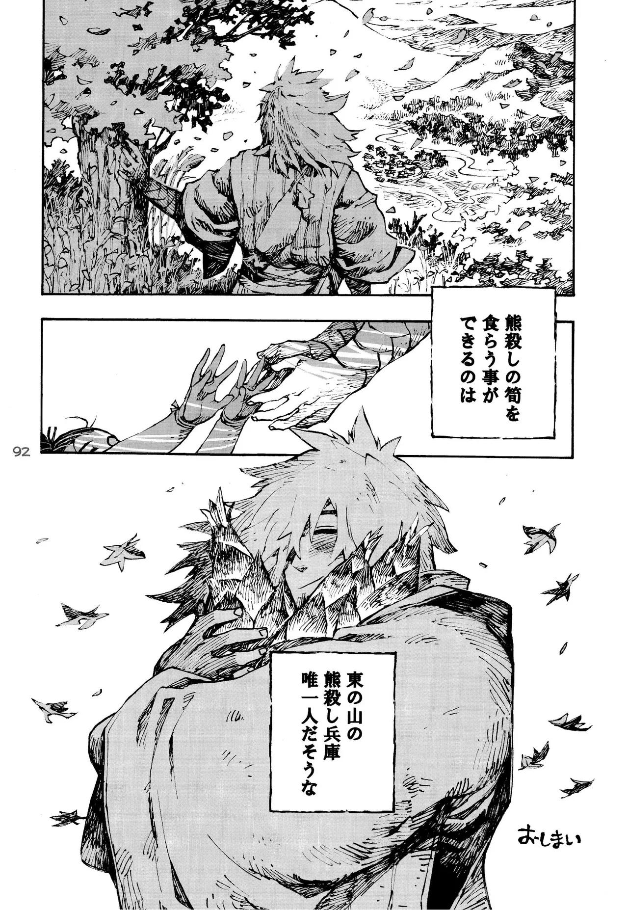 Shounen Iro Zukan 7 - Page 91