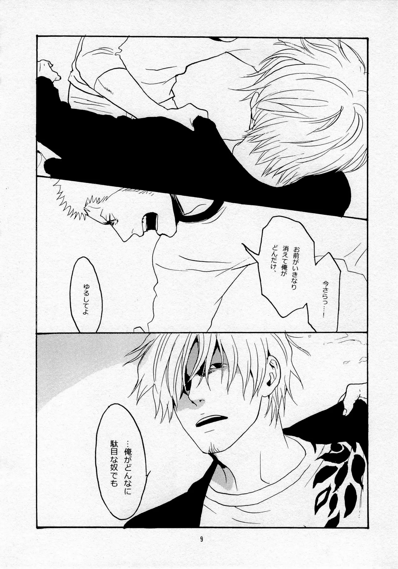 葛餡 - Page 11