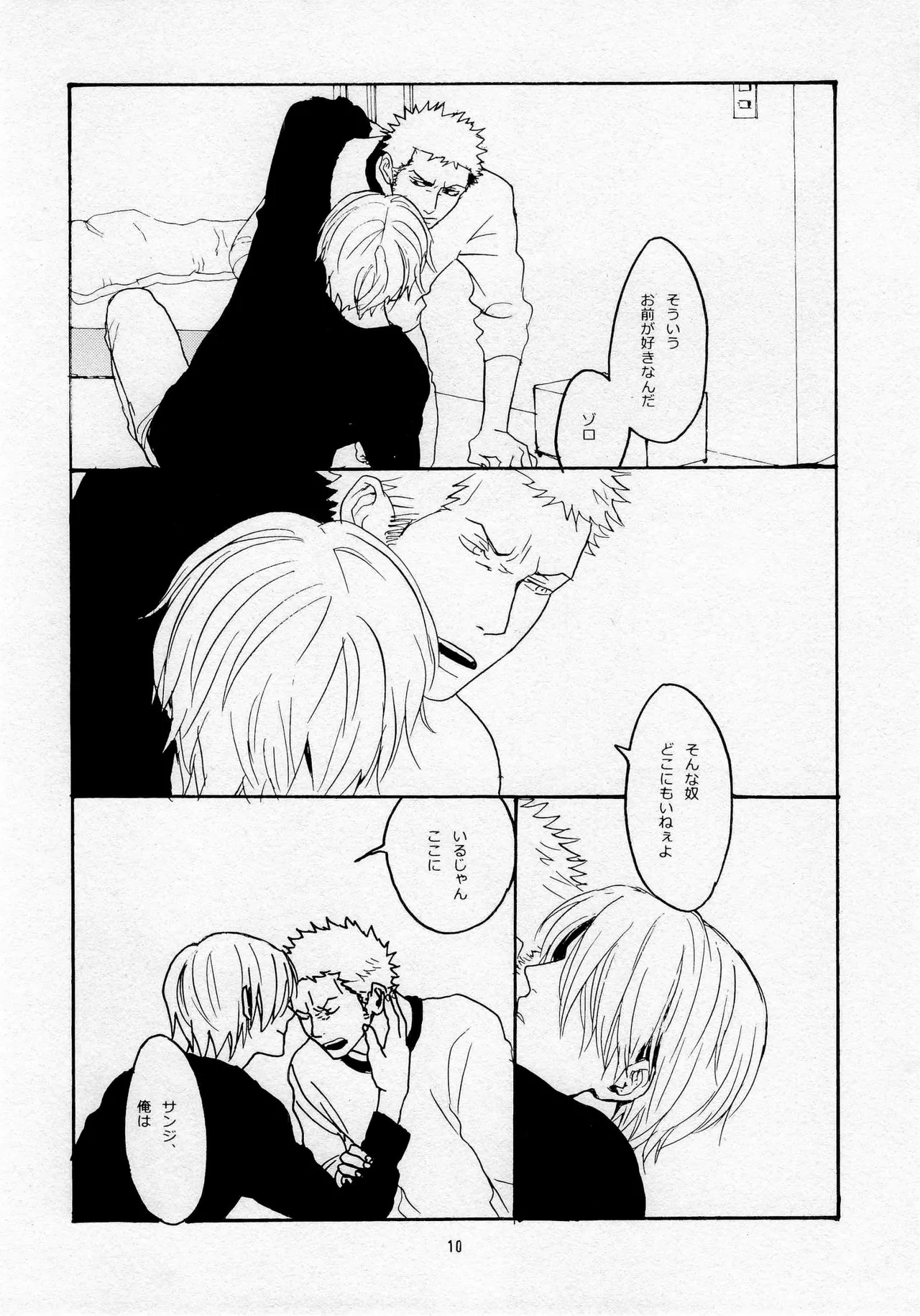 葛餡 - Page 12
