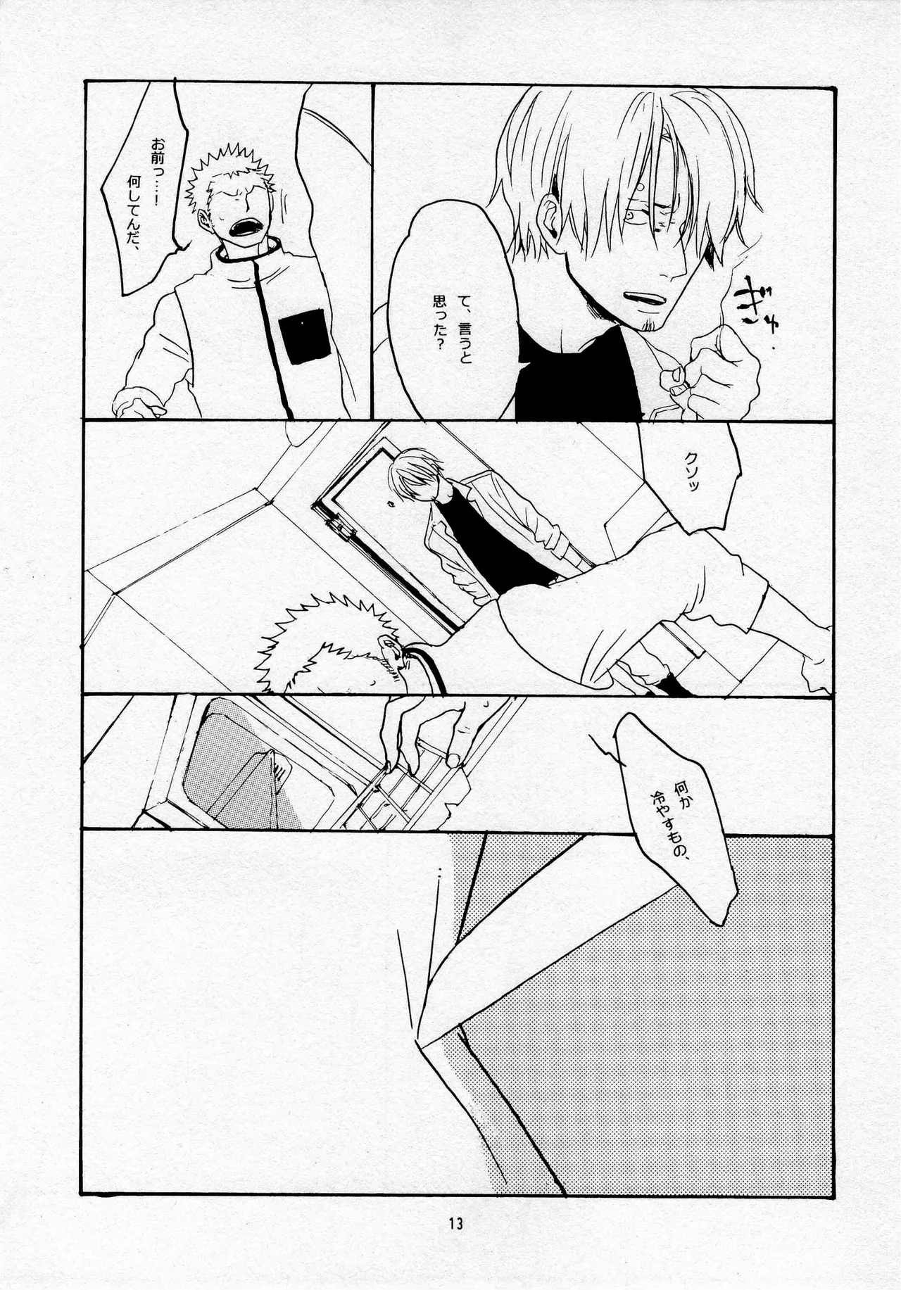 葛餡 - Page 15