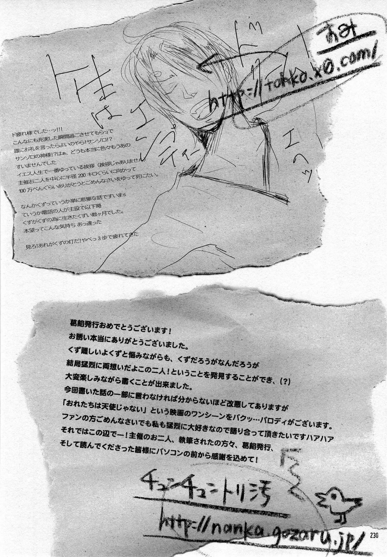葛餡 - Page 232