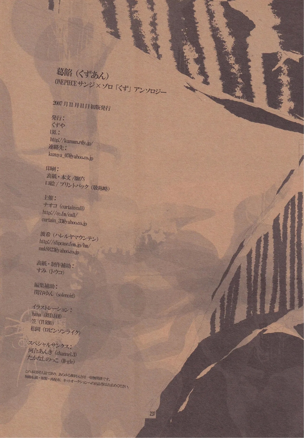 葛餡 - Page 239