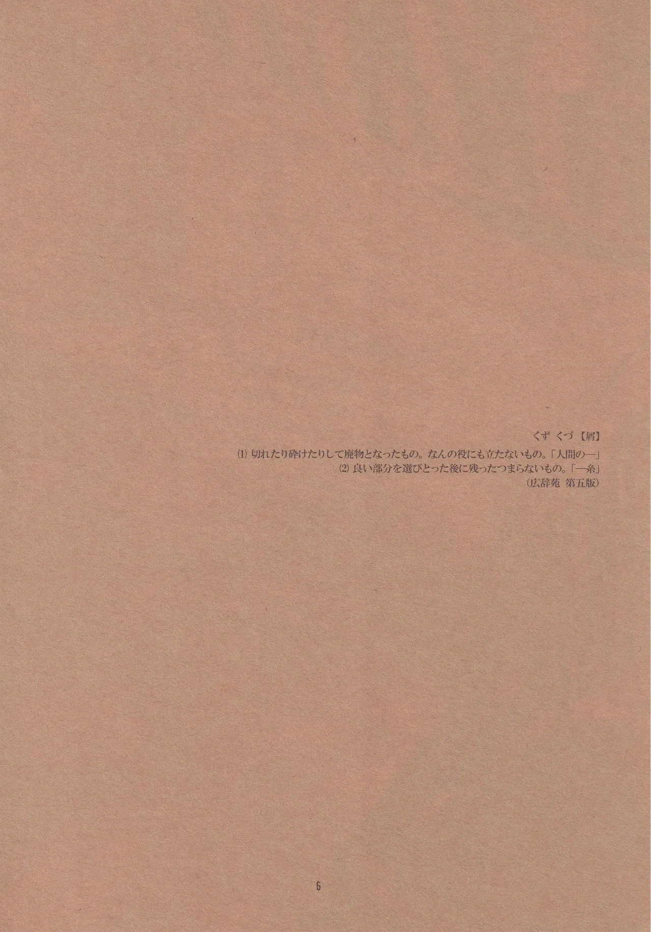葛餡 - Page 8