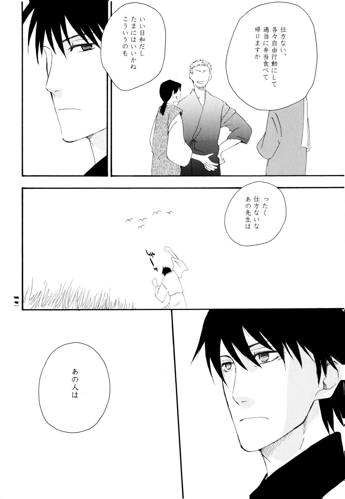 Matsuo Bashou no Deshi - PUPILS of MATSUO BASHO - Page 12