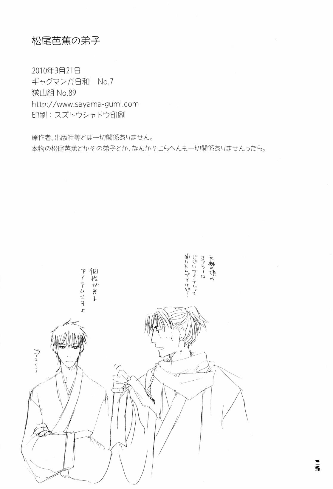 Matsuo Bashou no Deshi - PUPILS of MATSUO BASHO - Page 25