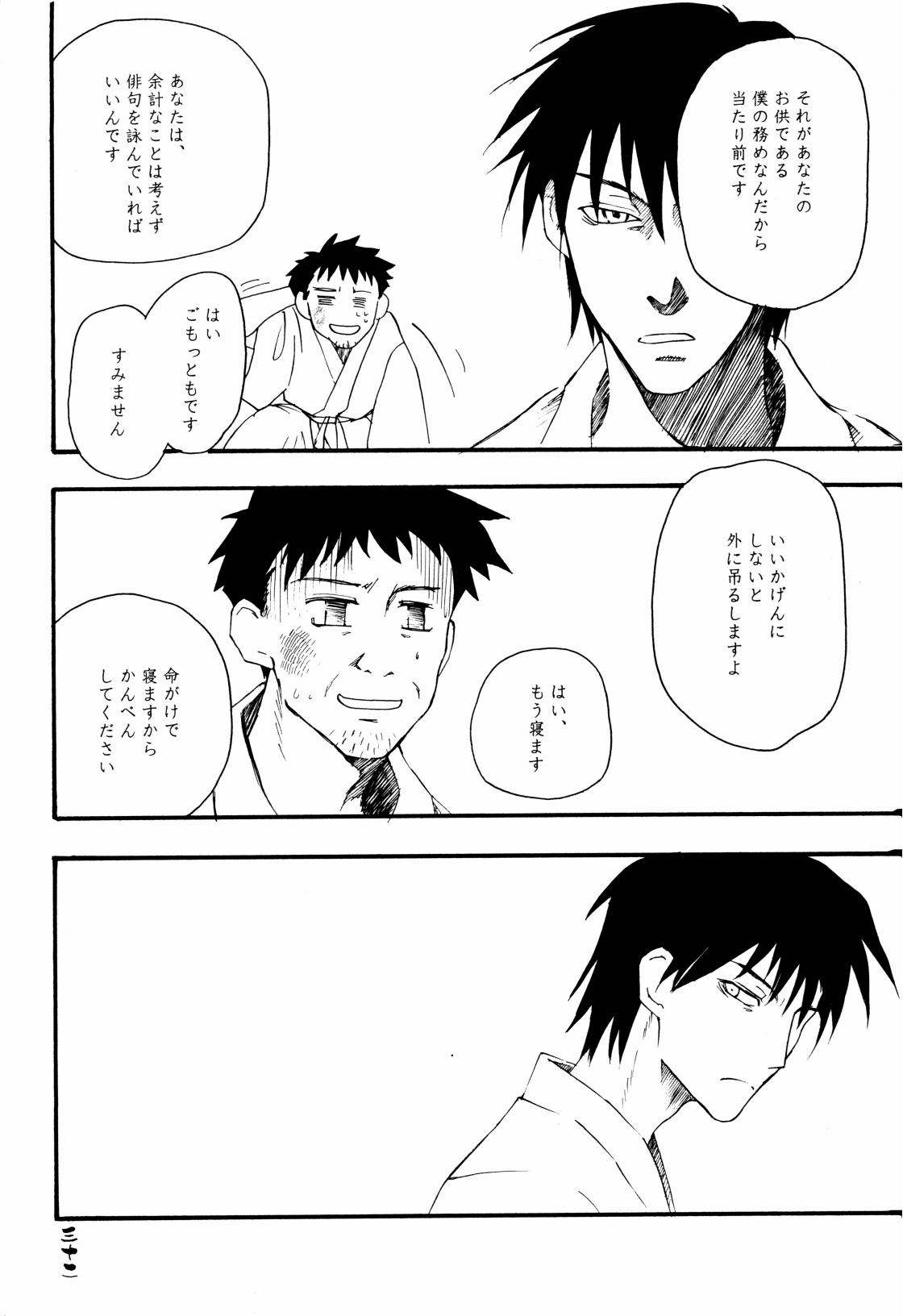 Michinoku Sadistic Journey - Page 32