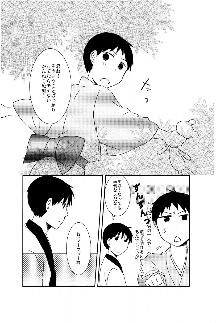 若子日記 おかわり! - Page 17