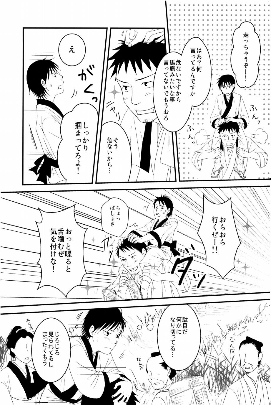 若子日記 おかわり! - Page 54