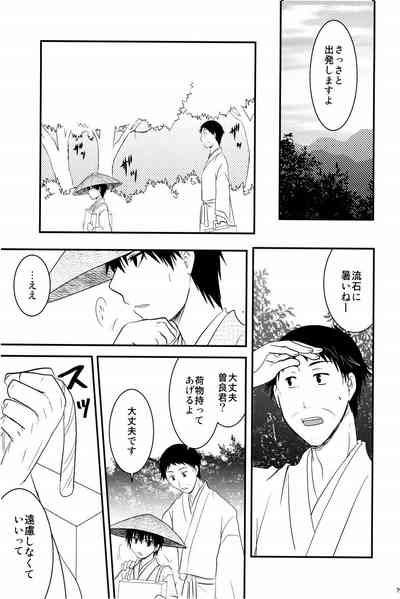 若子日記 おかわり! 6