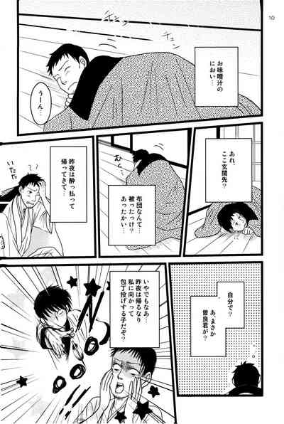 若子日記 9