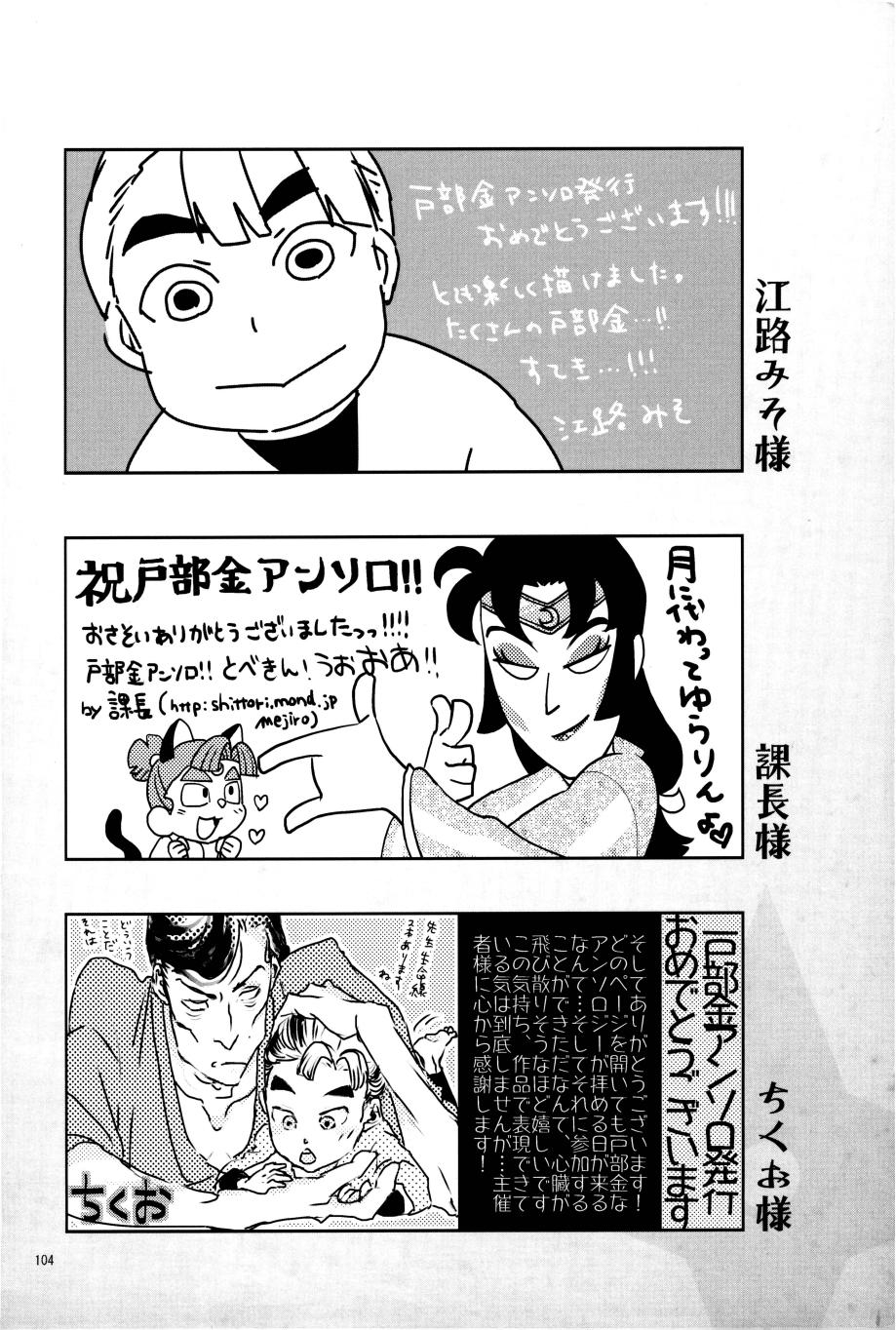 オールタイムリスペクト - Page 105