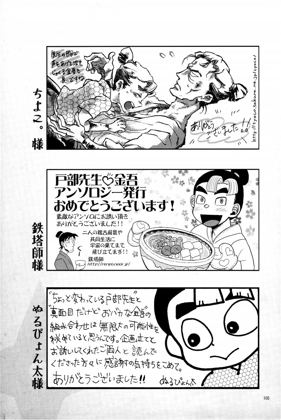 オールタイムリスペクト - Page 106