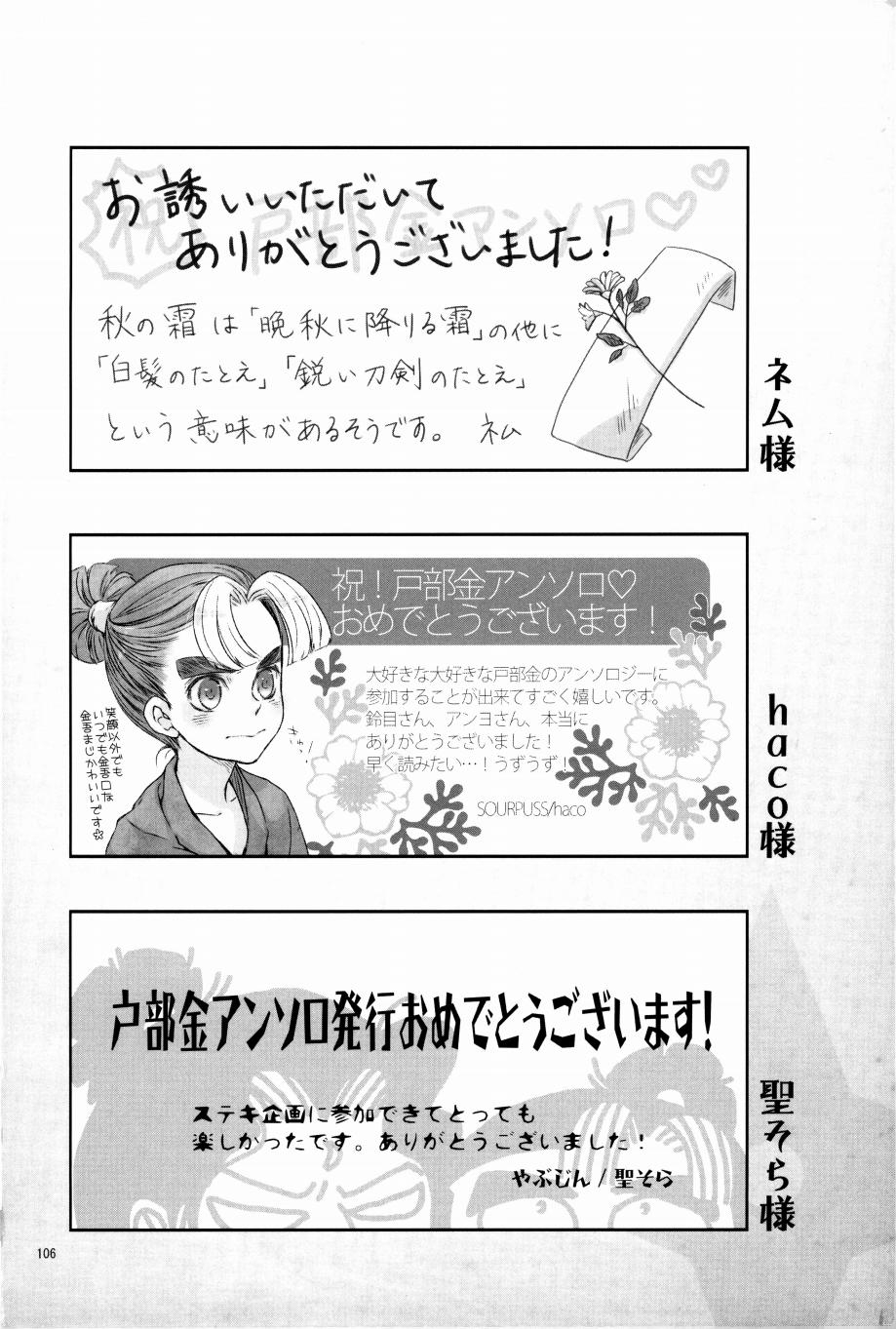 オールタイムリスペクト - Page 107