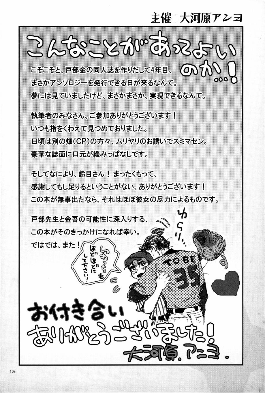 オールタイムリスペクト - Page 109