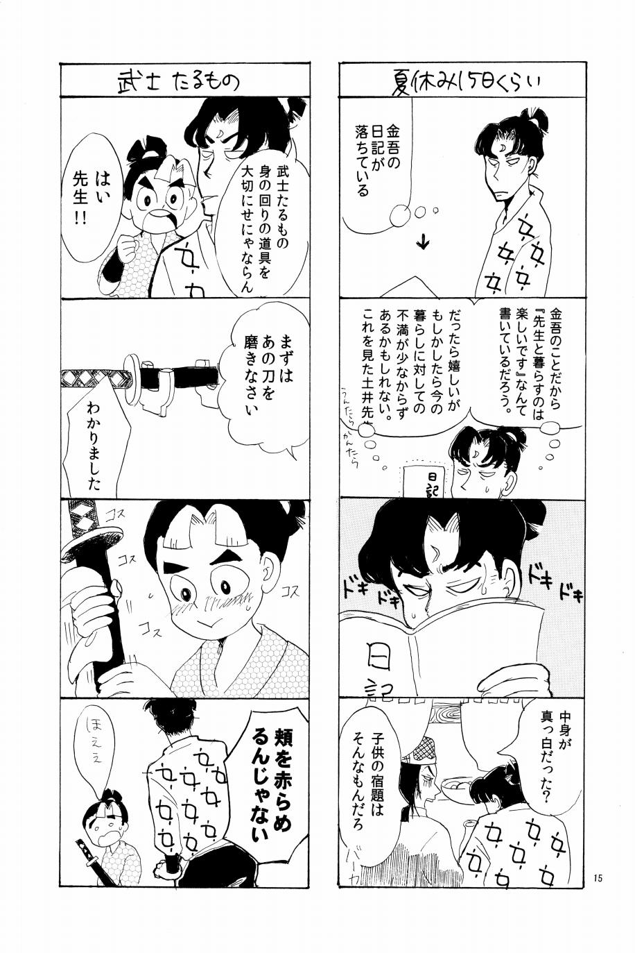 オールタイムリスペクト - Page 16
