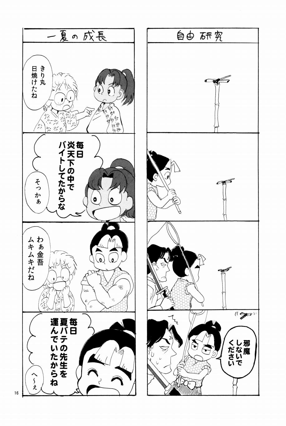 オールタイムリスペクト - Page 17