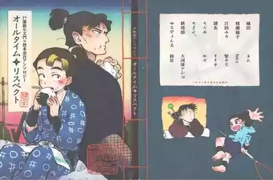 オールタイムリスペクト 1