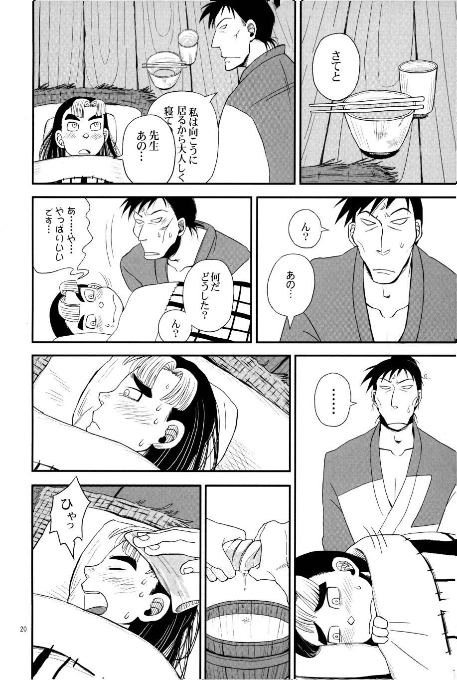 オールタイムリスペクト - Page 21