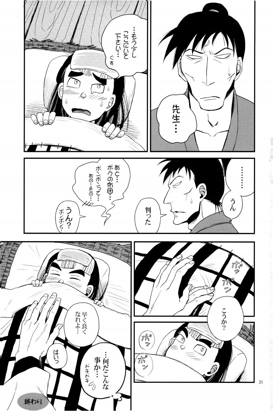 オールタイムリスペクト - Page 22