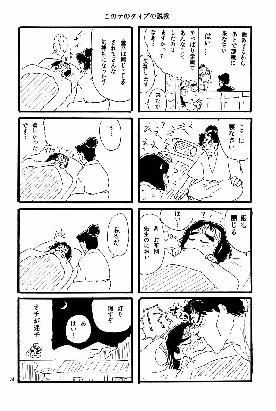 オールタイムリスペクト - Page 25