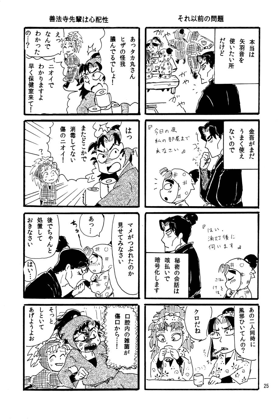 オールタイムリスペクト - Page 26
