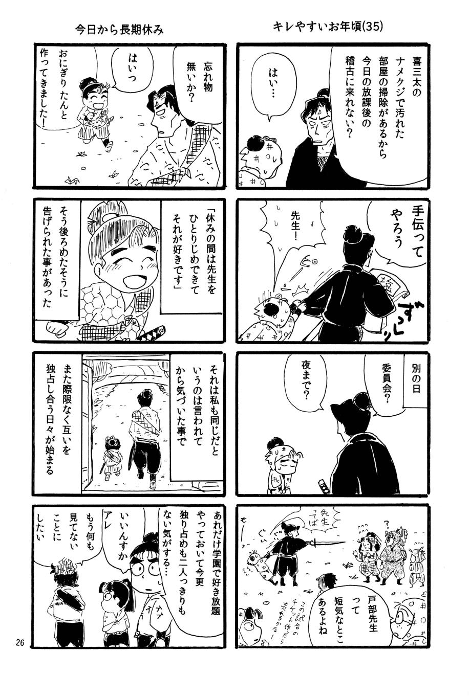 オールタイムリスペクト - Page 27