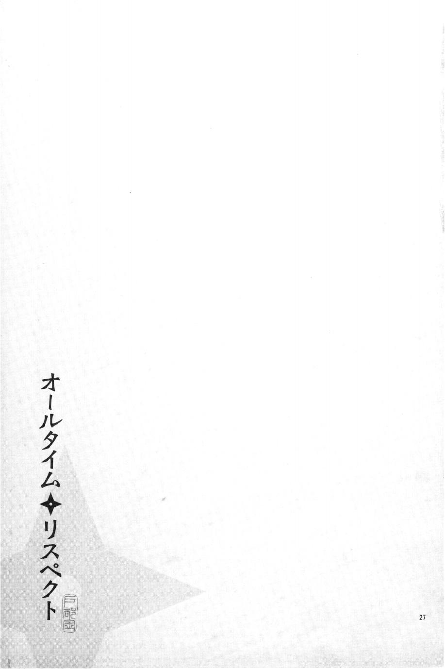オールタイムリスペクト - Page 28
