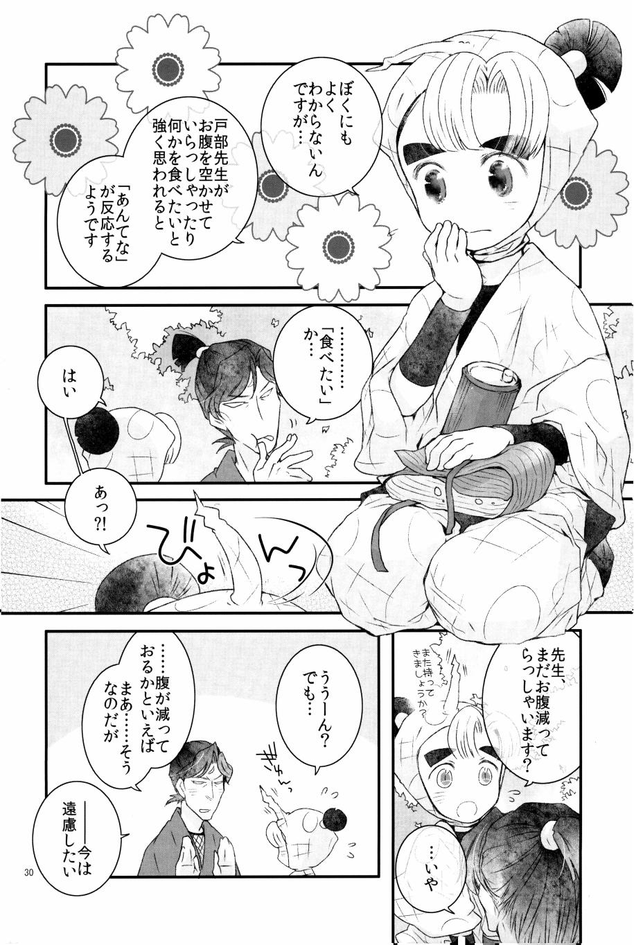 オールタイムリスペクト - Page 31