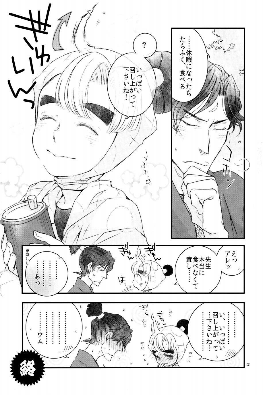オールタイムリスペクト - Page 32
