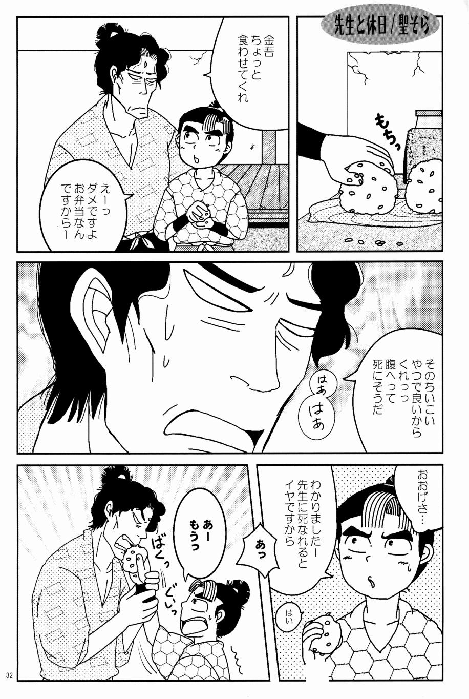 オールタイムリスペクト - Page 33