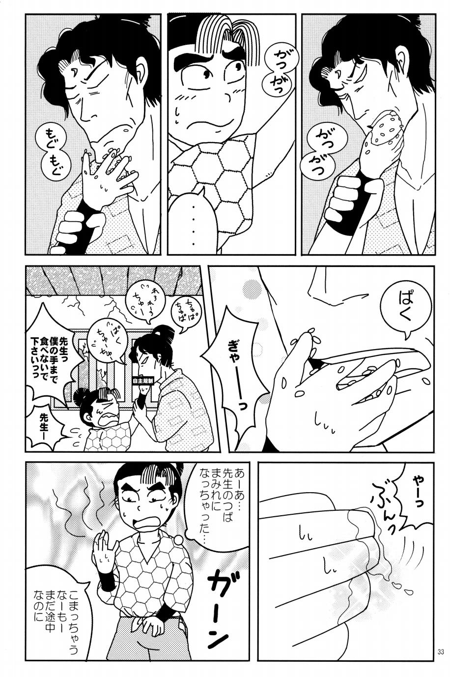 オールタイムリスペクト - Page 34