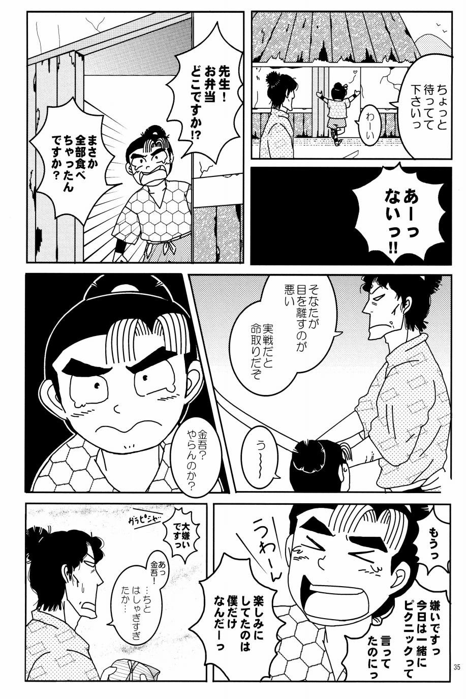 オールタイムリスペクト - Page 36