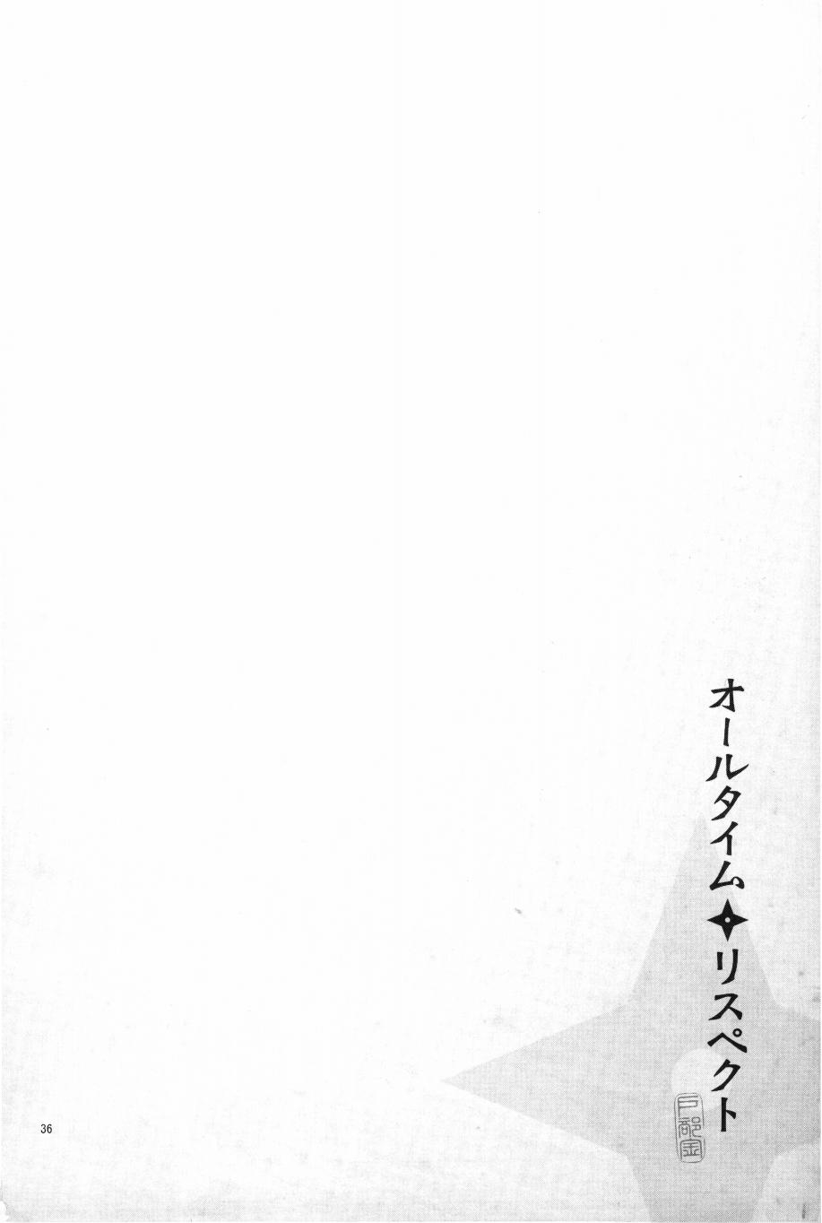 オールタイムリスペクト - Page 37