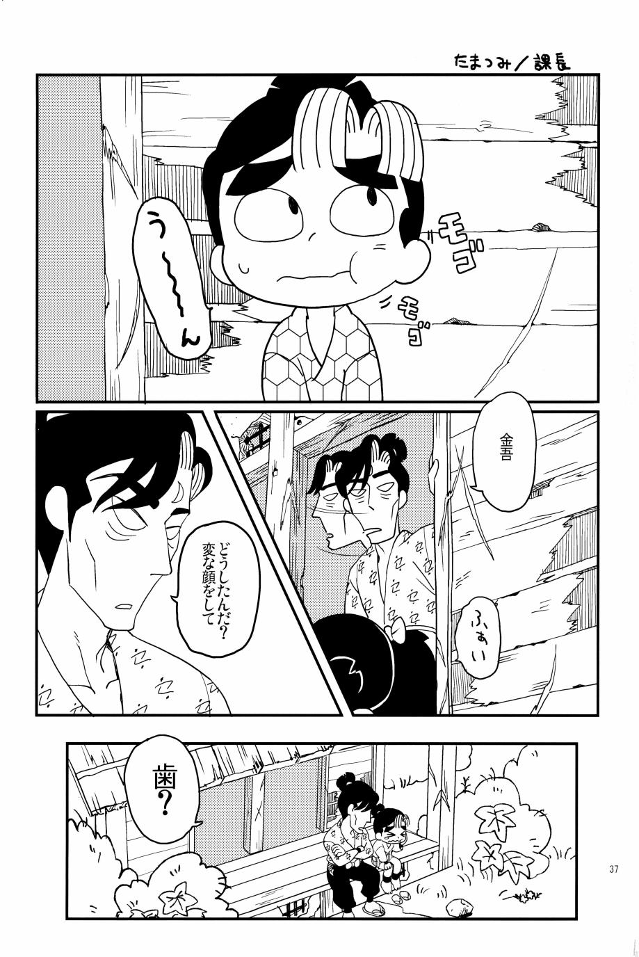 オールタイムリスペクト - Page 38
